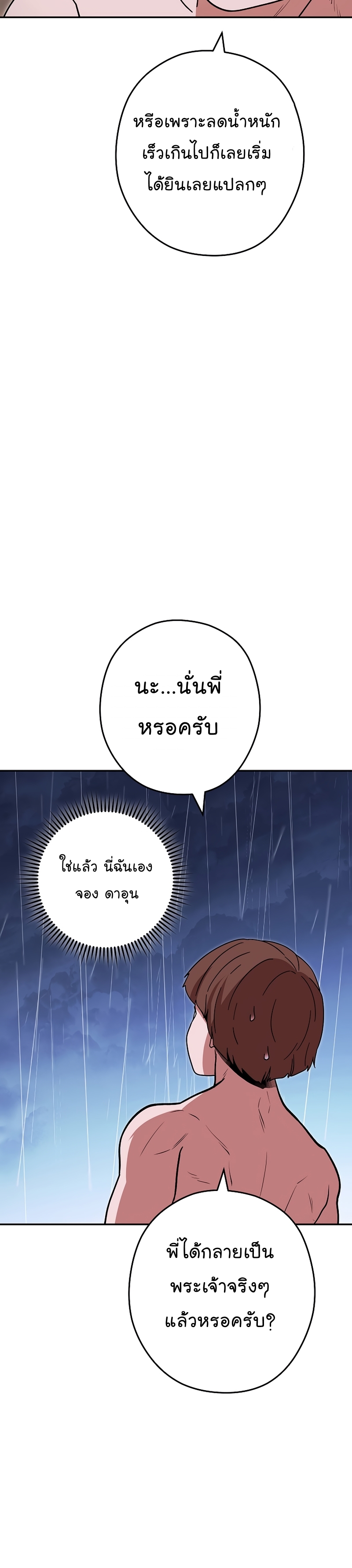 Dungeon Reset ตอนที่147 (36)