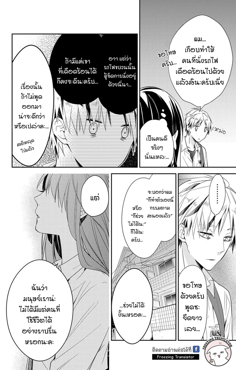 Tsuiraku JK to Haijin Kyoushi Ch.21 [TH] (14)