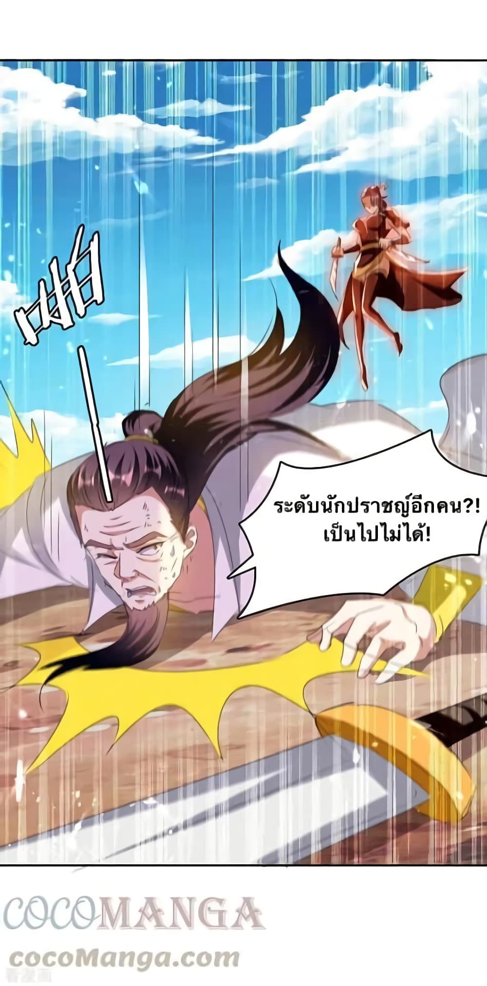 Strongest Leveling ตอนที่ 249 (17)