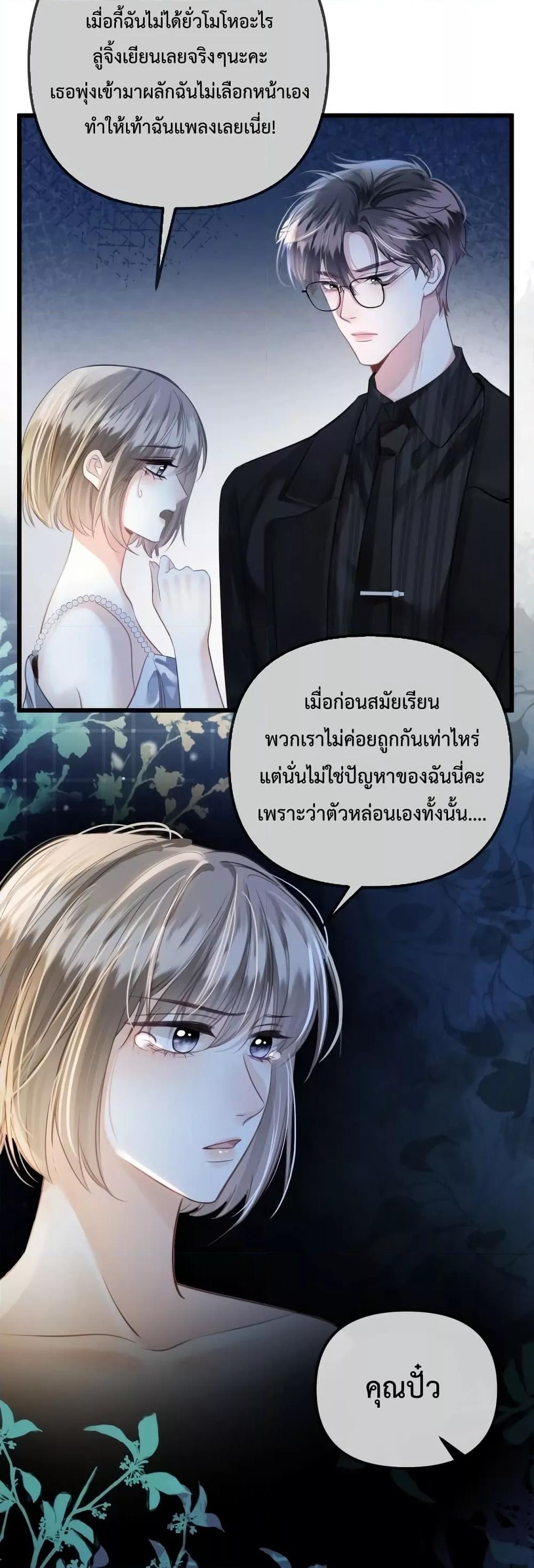 Love You All Along – รักเธอตราบนิรันดร์ ตอนที่ 13 (5)