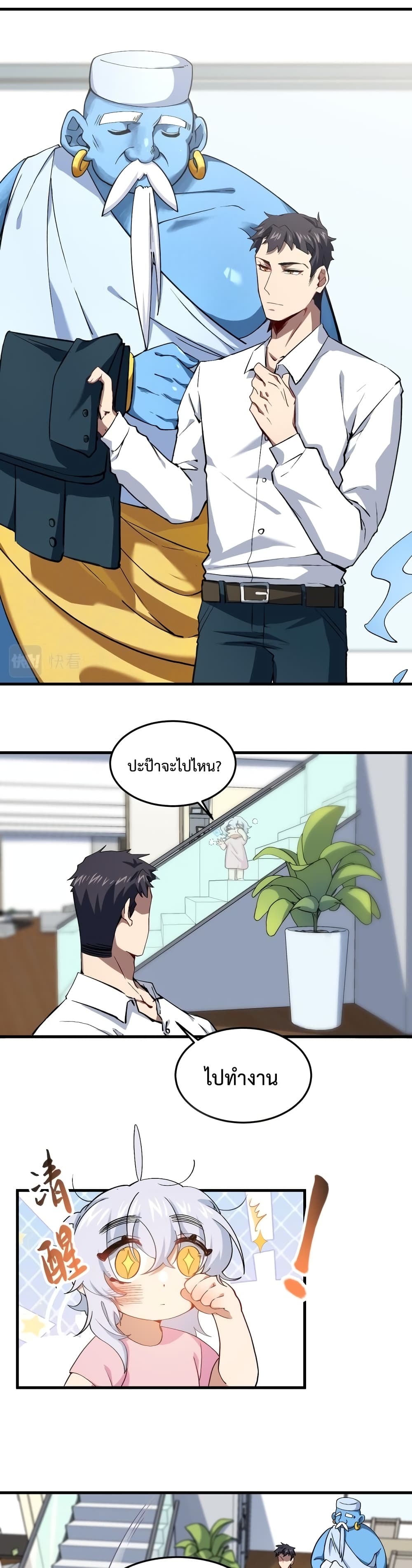 Papa Paladin ตอนที่ 8 15