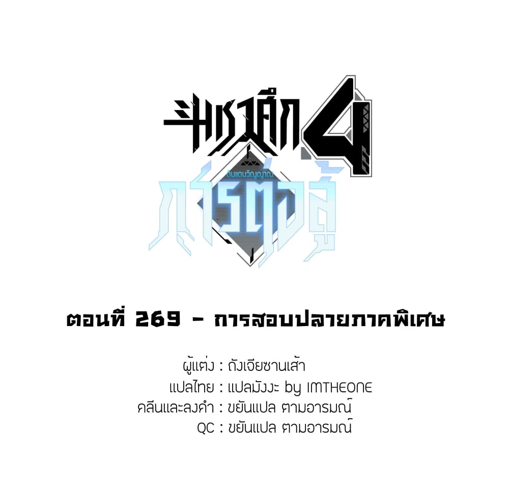 Douluo Dalu IV ตอนที่ 269 (2)