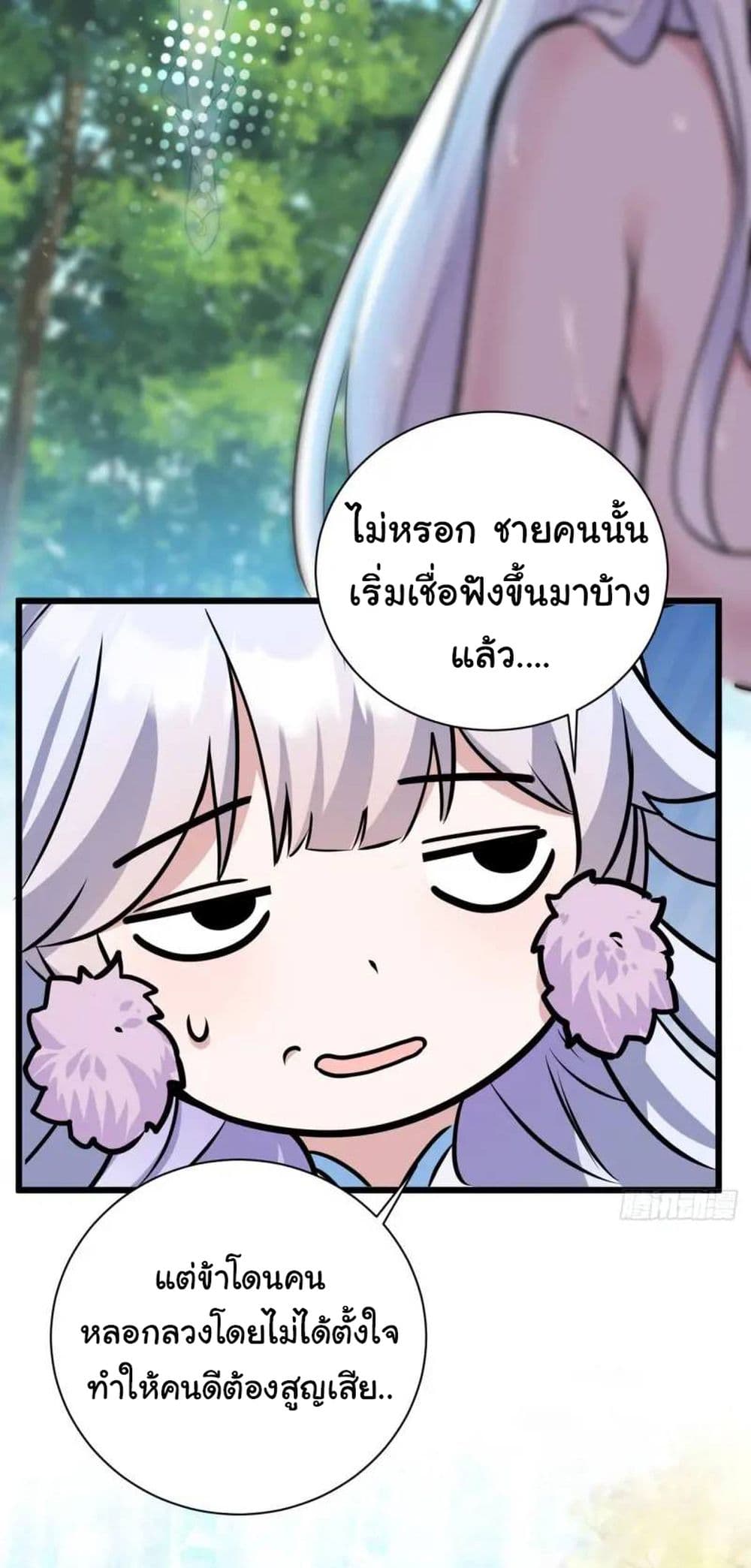 Fellow Taoist, Please Calm Down ตอนที่ 8 (43)