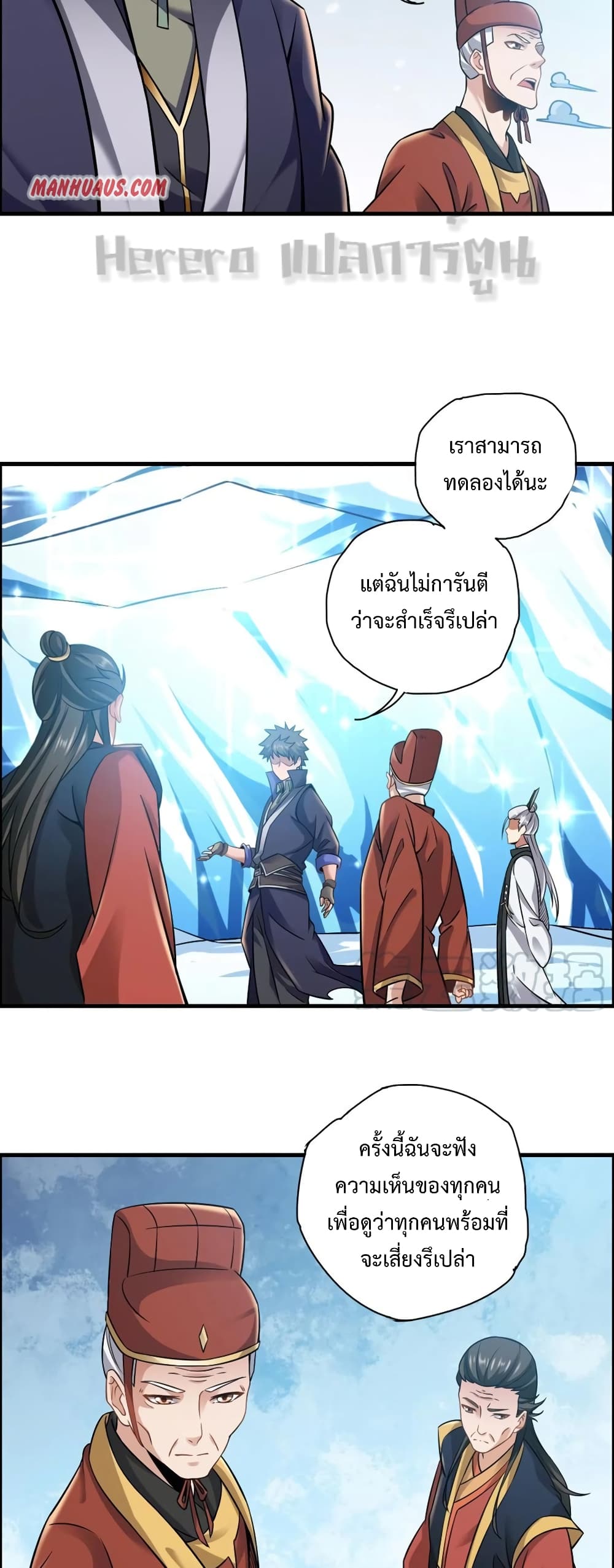 Super Warrior in Another World ทหารเซียนไปหาเมียที่ต่างโลก ตอนที่ 163 (5)