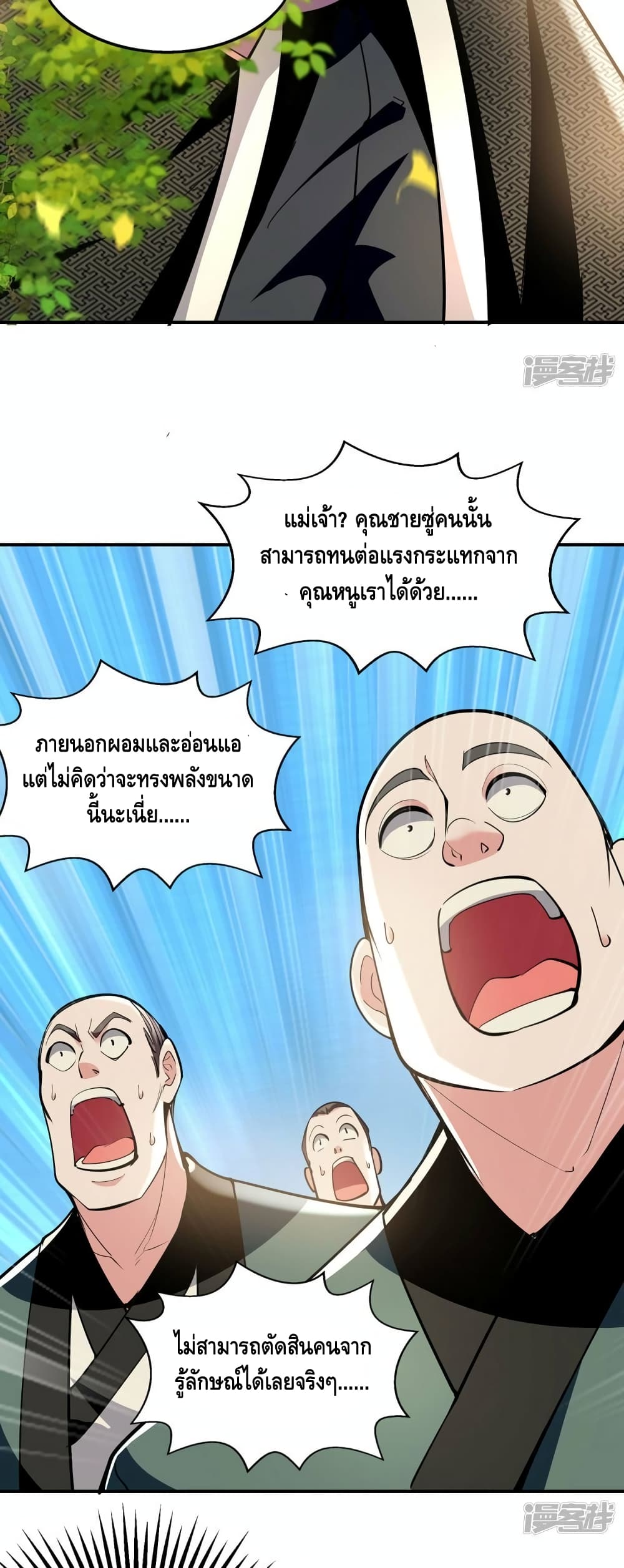 Million Skill Points ตอนที่ 104 (16)