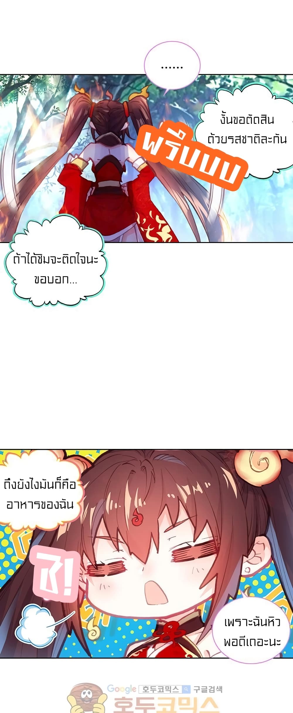 Perfect World ตอนที่ 99 (18)