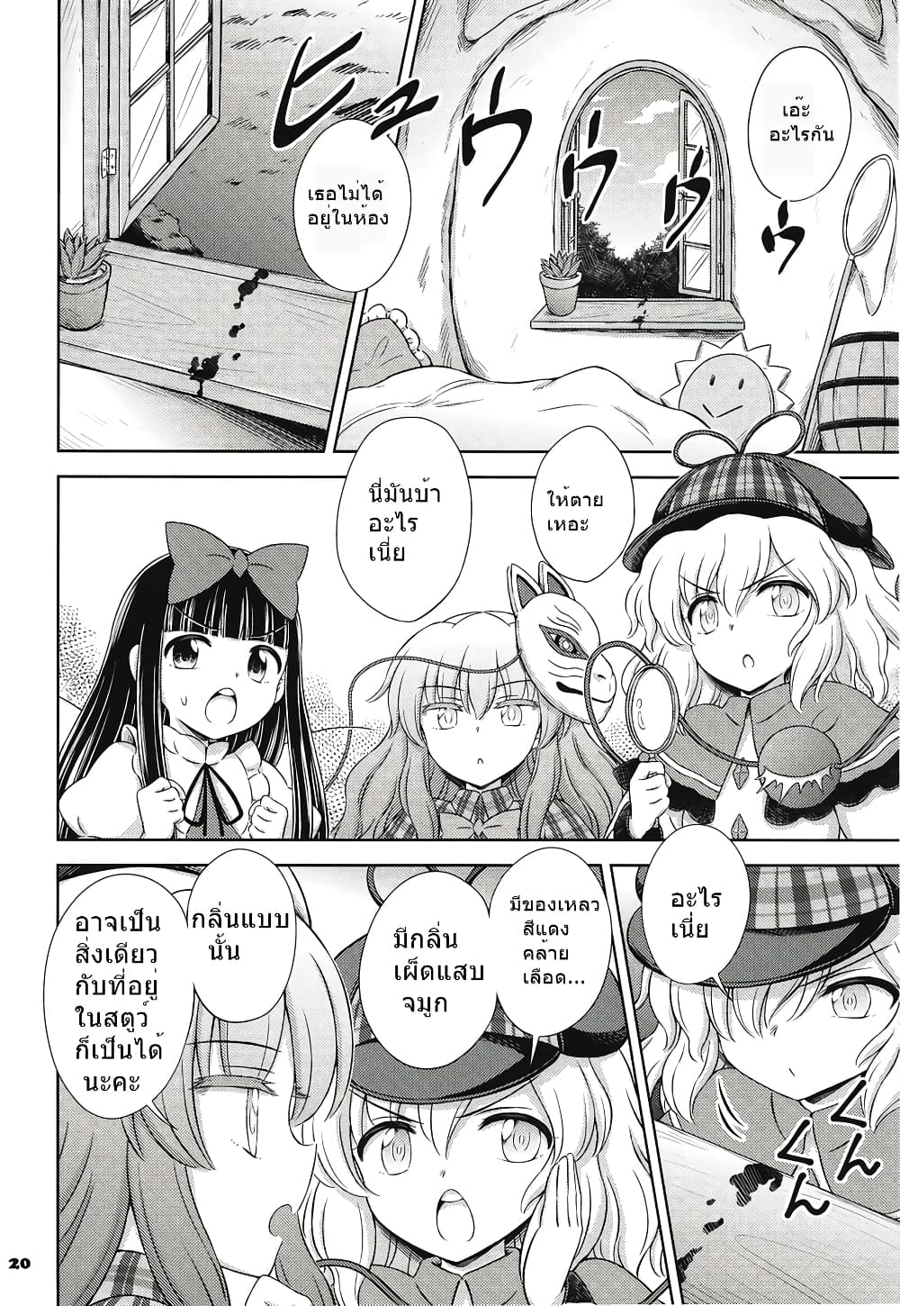 Touhou project Fan book (Hirasaka Makoto) ตอนที่ 1 (19)