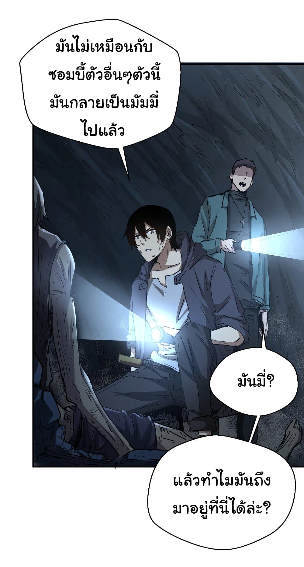 I Was Reborn Before The Zombie Apocalypse ตอนที่ 7 (3)