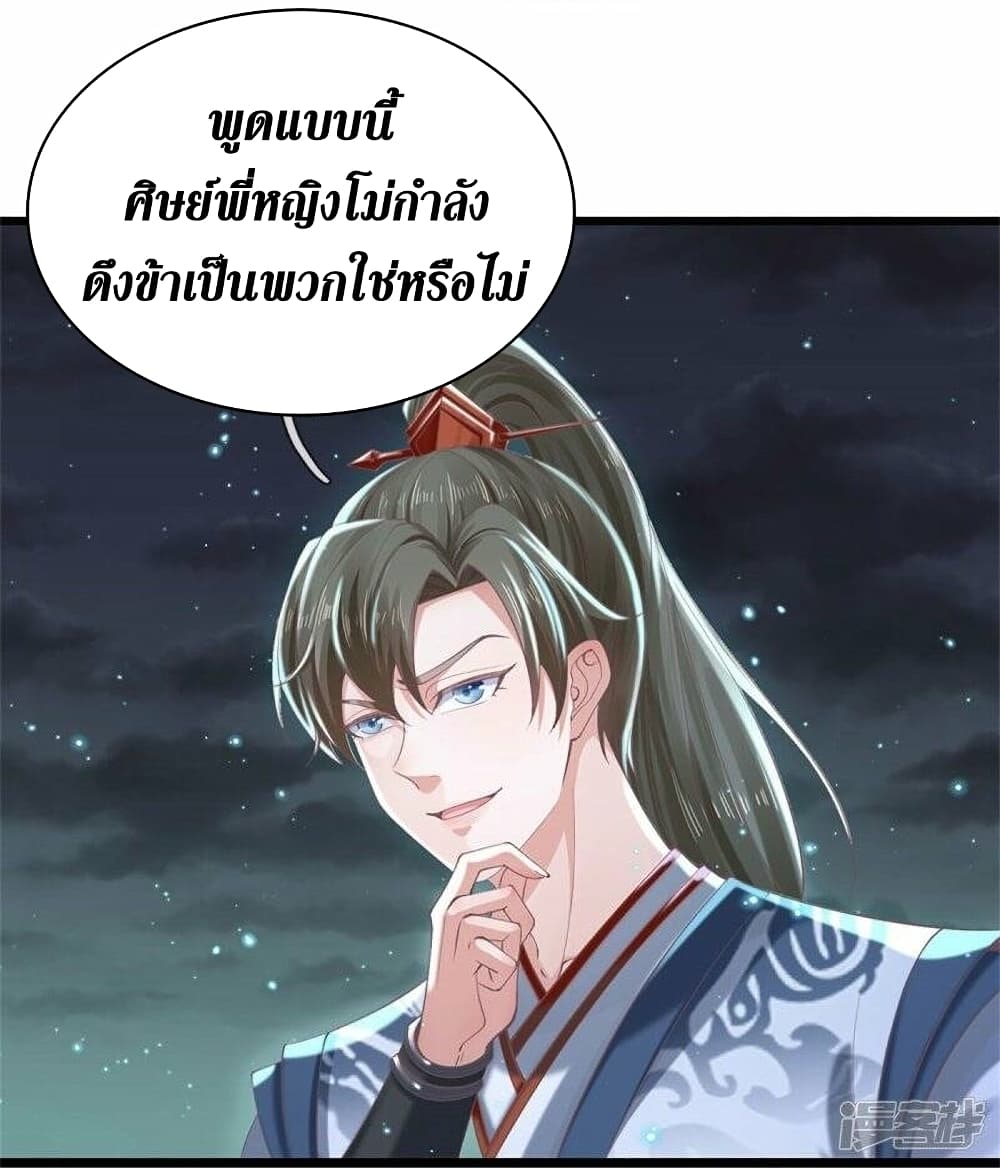 Sky Sword God ตอนที่ 478 (29)