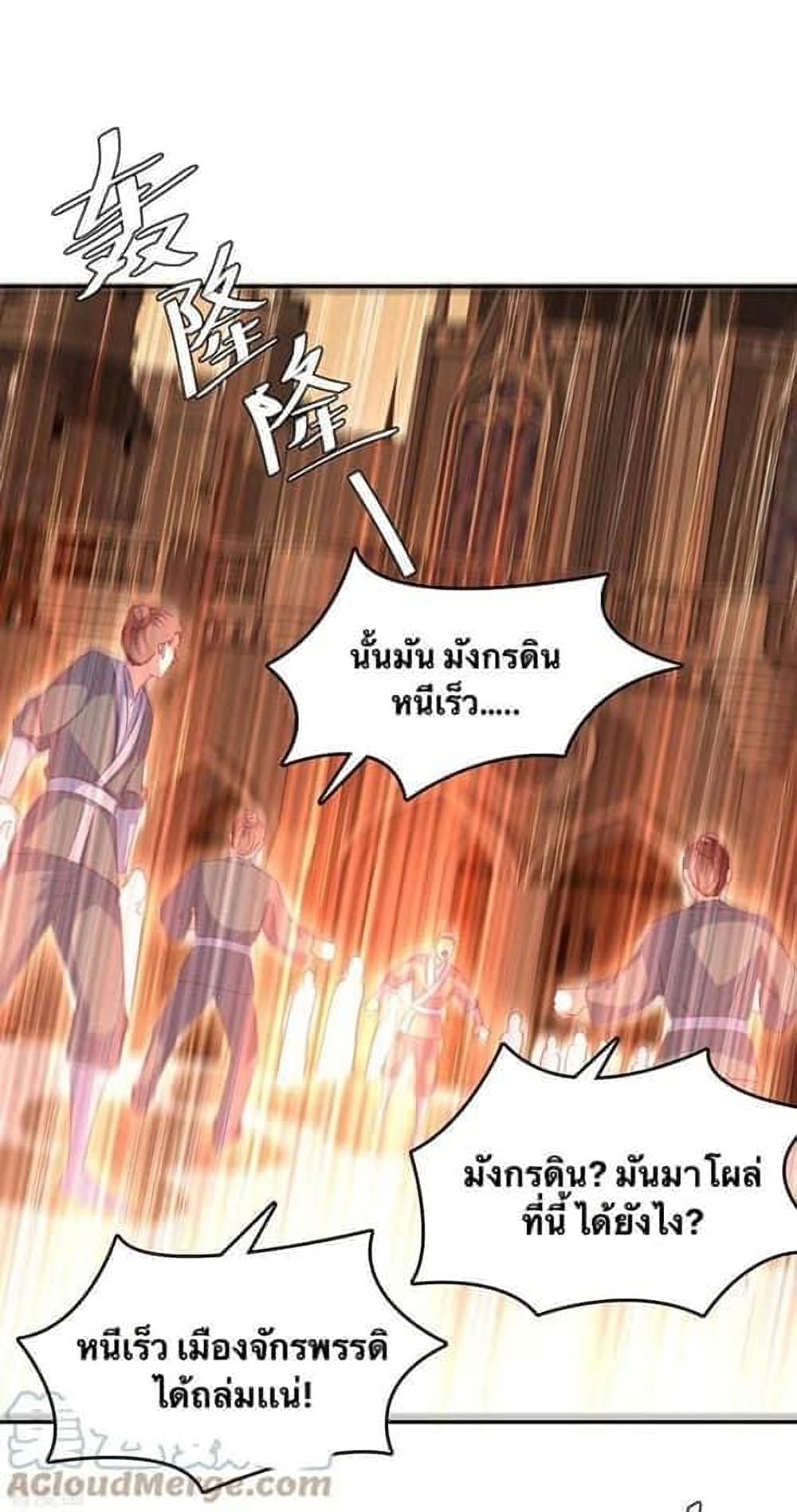 Strongest Leveling ตอนที่ 268 (11)