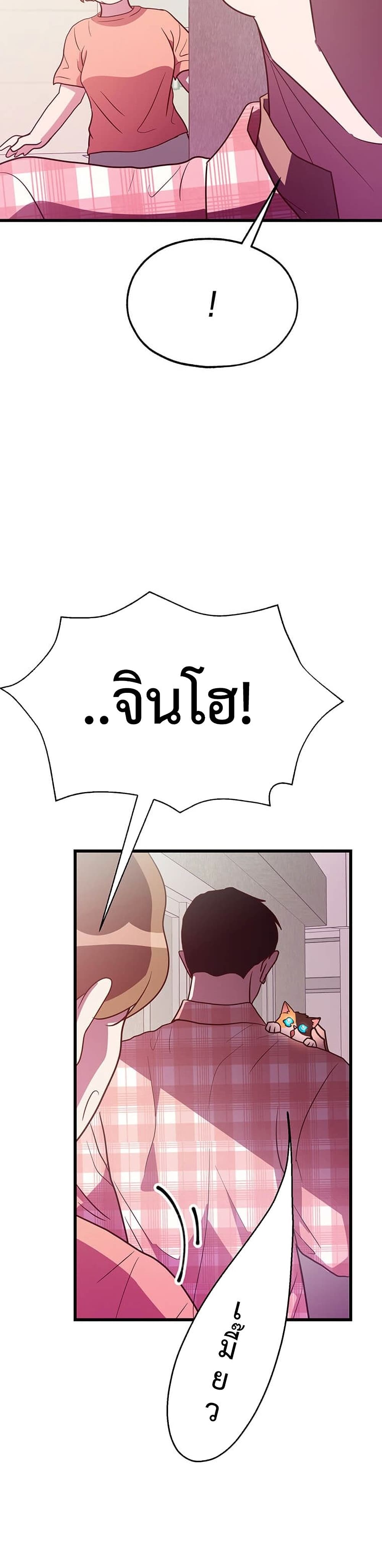 Martial Arts Baker ตอนที่ 33 (39)