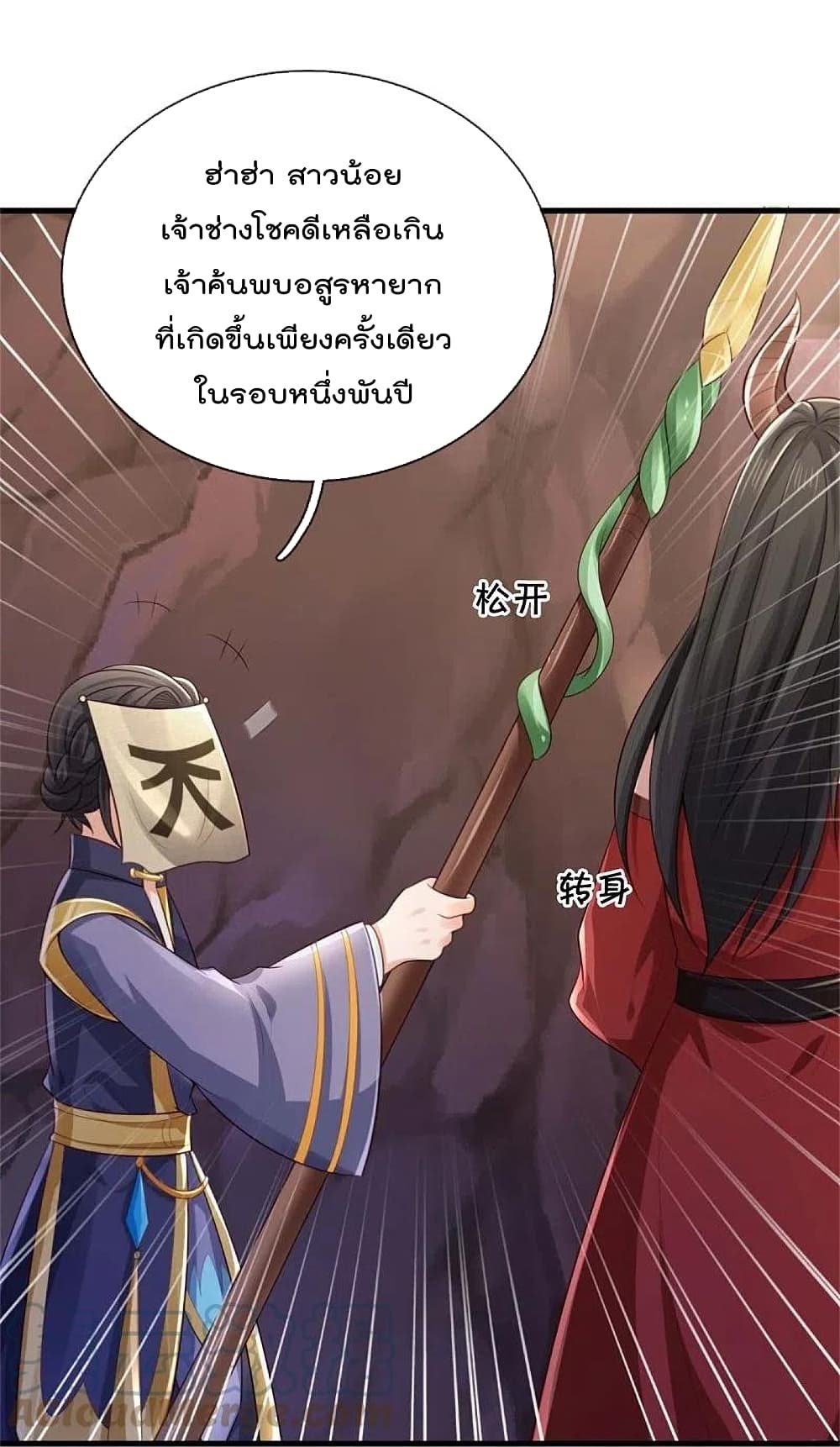 I'm The Great Immortal ข้านี่แหละ ราชันอมตะผู้ยิ่งใหญ่ 382 (4)