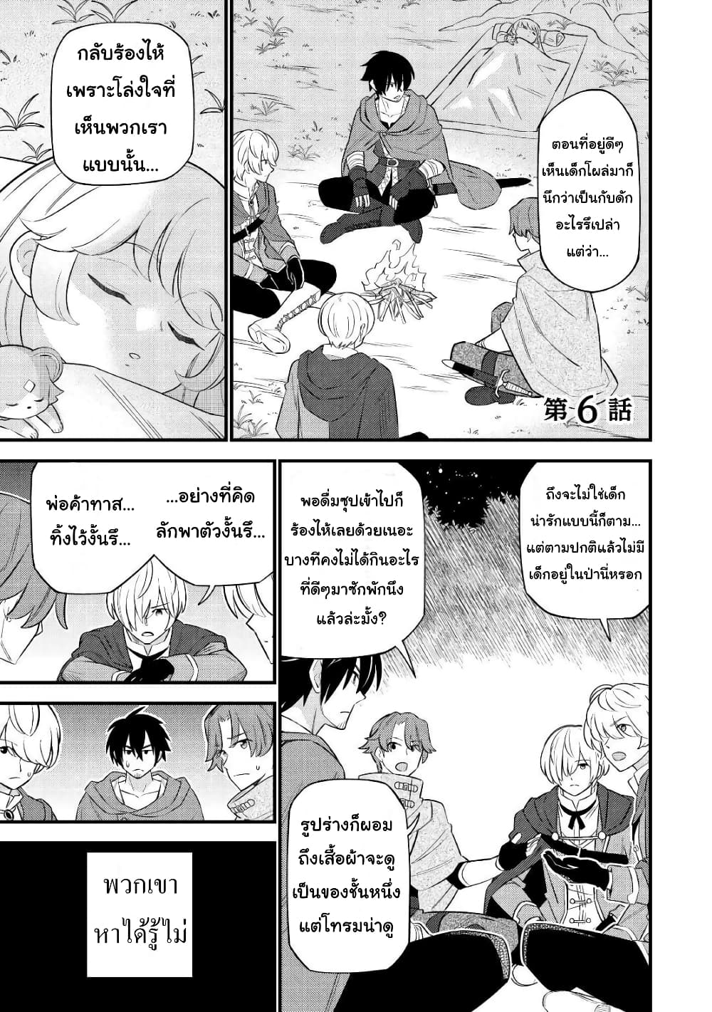 Tensei Youjo wa Owabi Cheat de Isekai Going My Way ตอนที่ 6 (1)