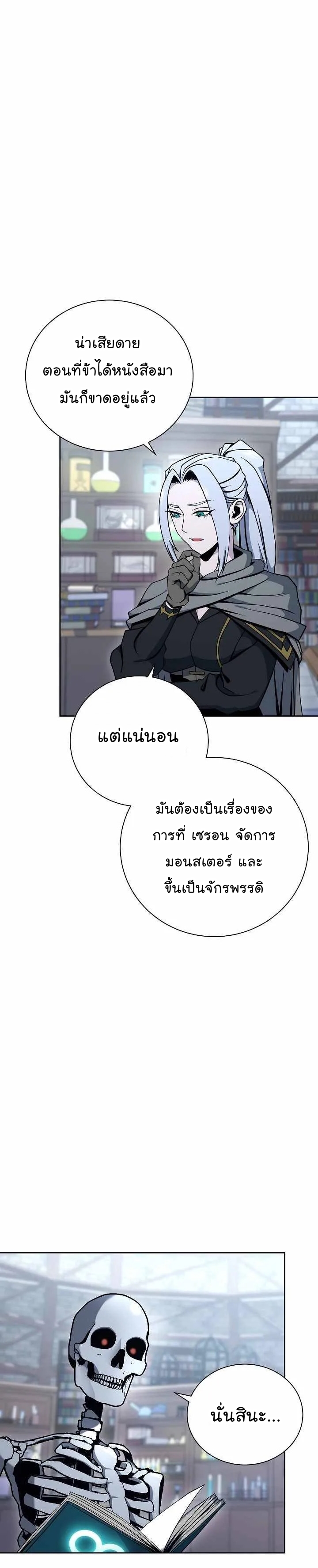 Skeleton Soldier ตอนที่172 (16)