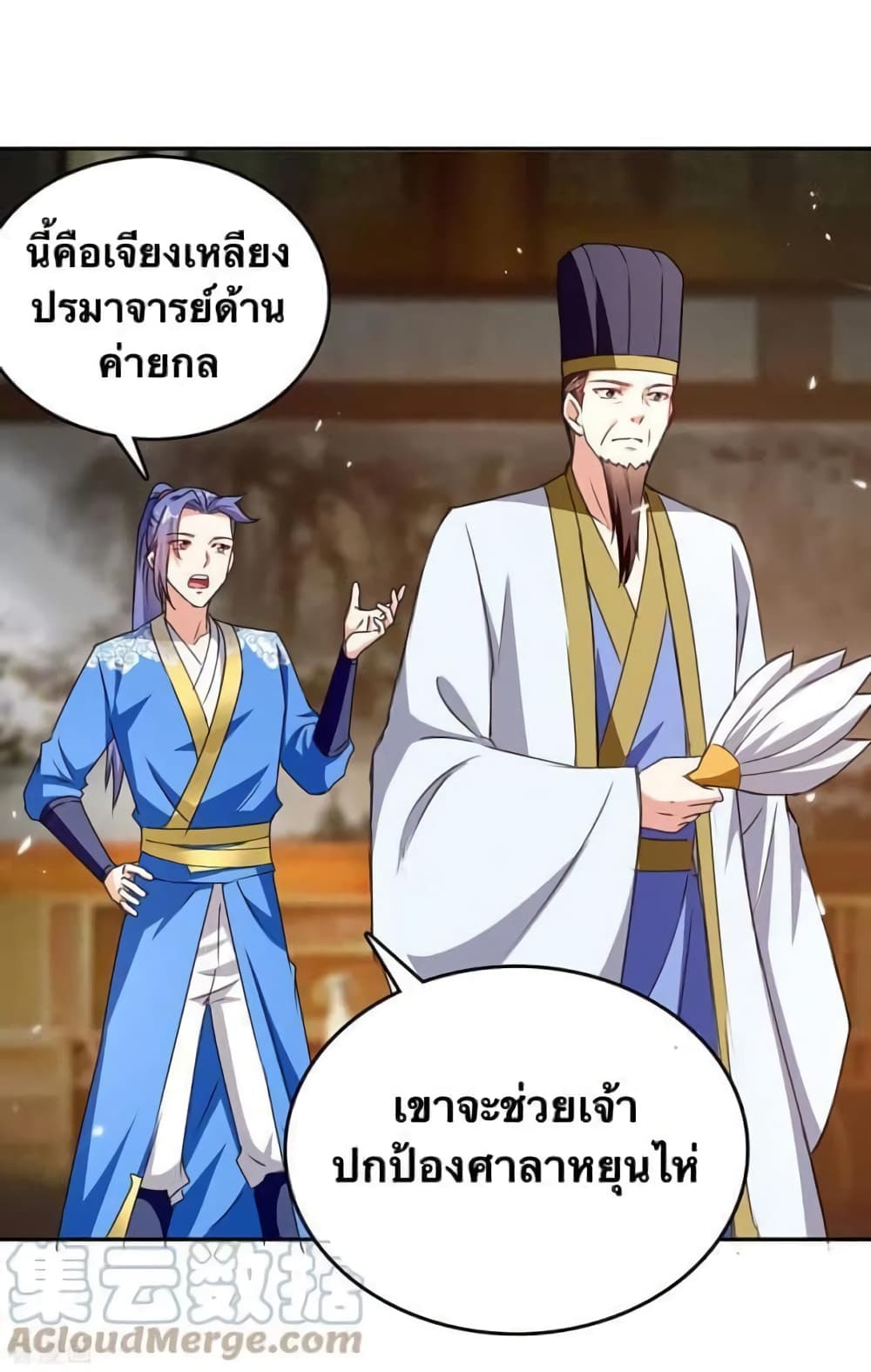 Strongest Leveling ตอนที่ 320 (32)