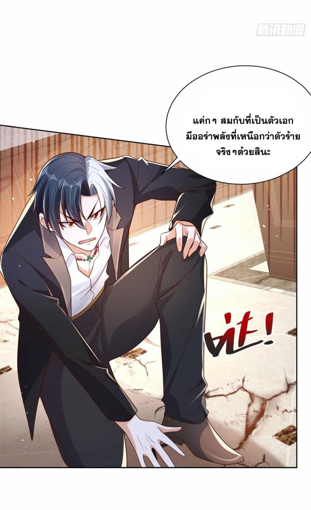 Sorry, I’m A Villain ตอนที่ 12 (43)