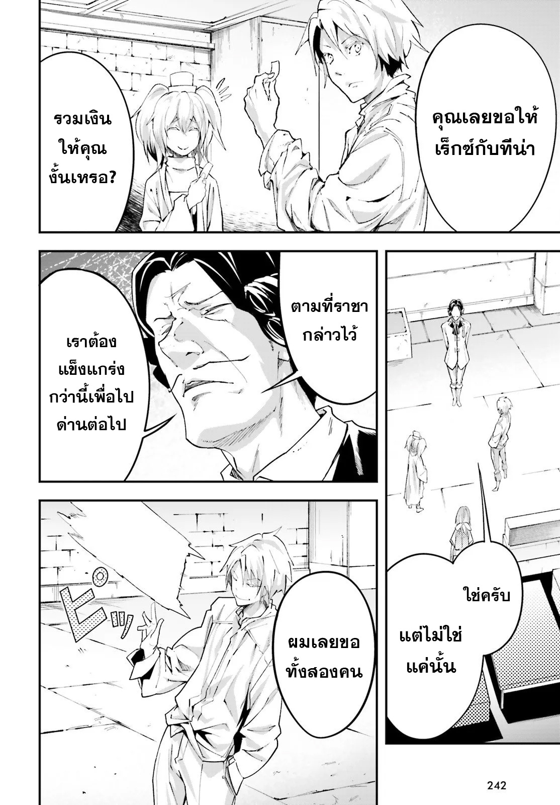 LV999 no Murabito ตอนที่ 40 (4)