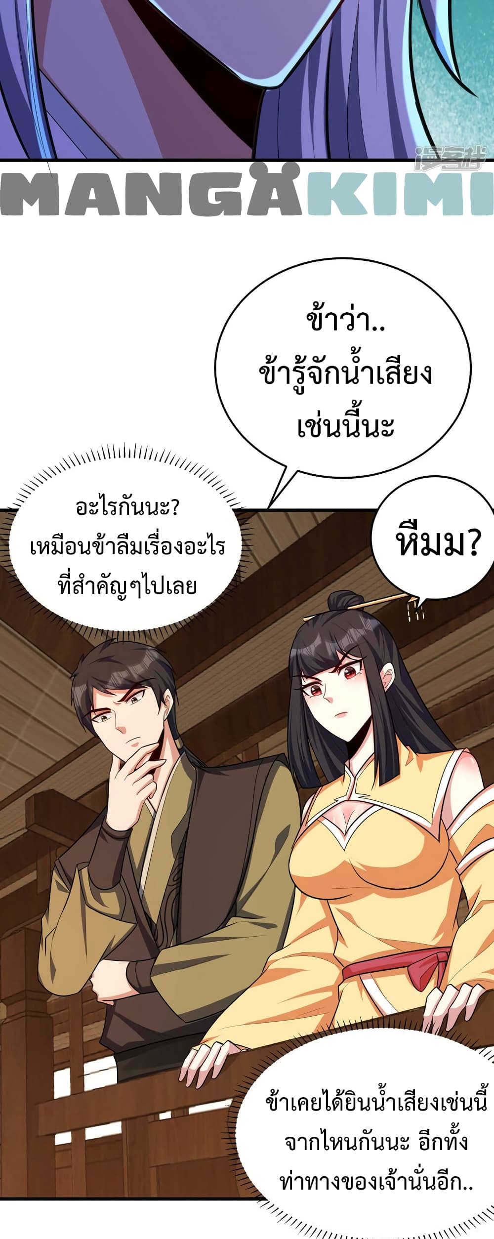 Rise of The Demon King รุ่งอรุณแห่งราชาปีศาจ ตอนที่ 272 (13)