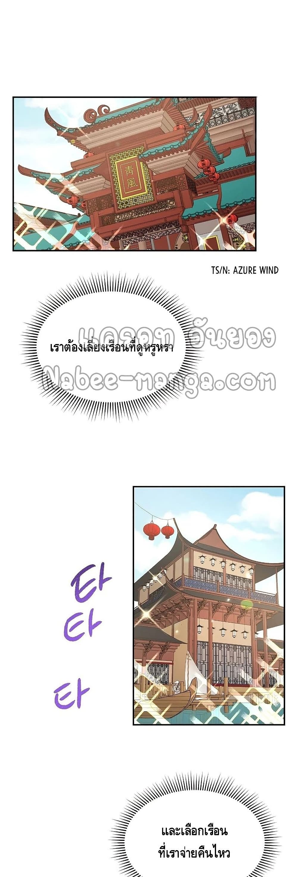 Storm Inn ตอนที่ 53 (8)