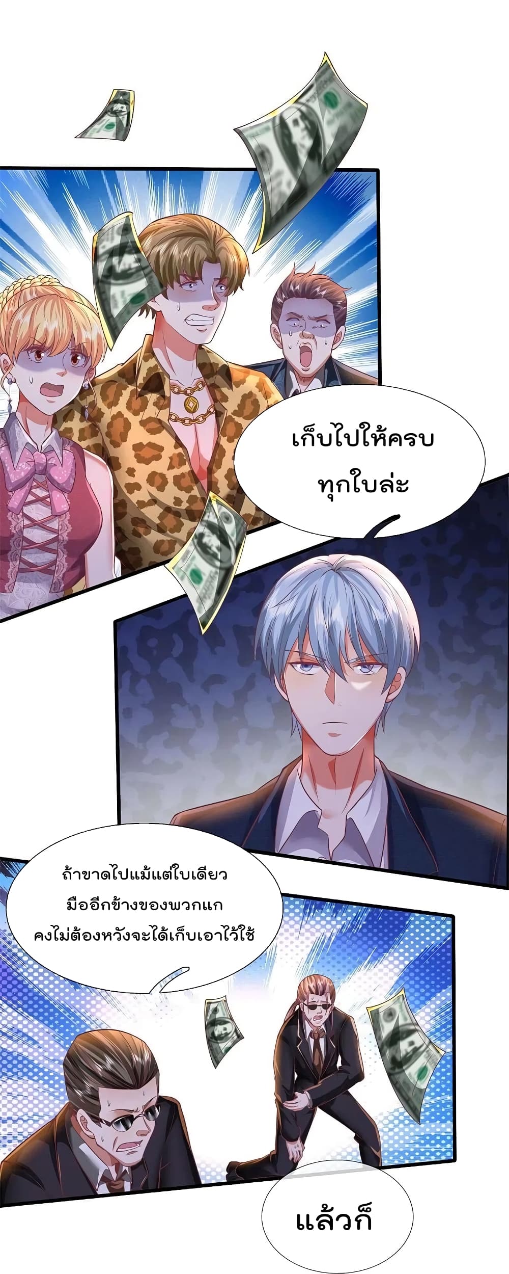 I’m The Great Immortal ข้านี่แหละ ราชันอมตะผู้ยิ่งใหญ่ ตอนที่ 455 (23)