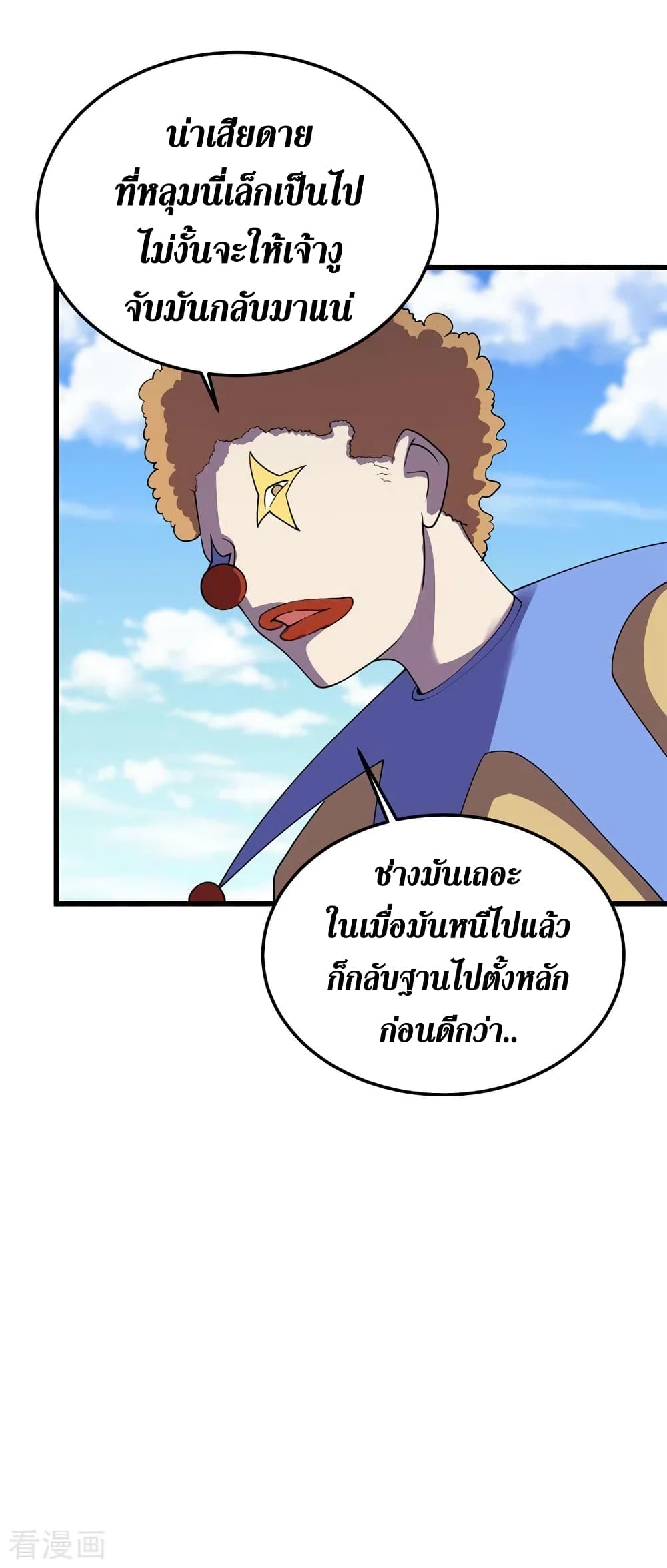 The Last Hero ตอนที่ 148 (5)