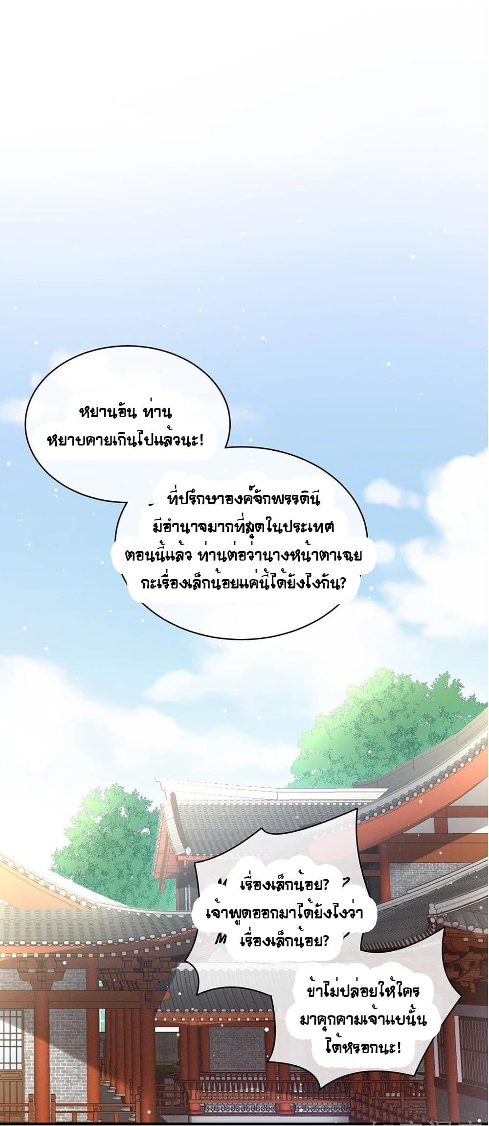 Empress’s Harem ตอนที่ 19 (3)