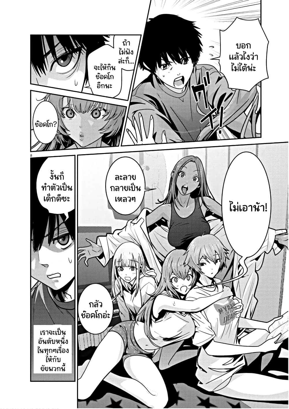 Superball Girl ตอนที่ 4 (8)