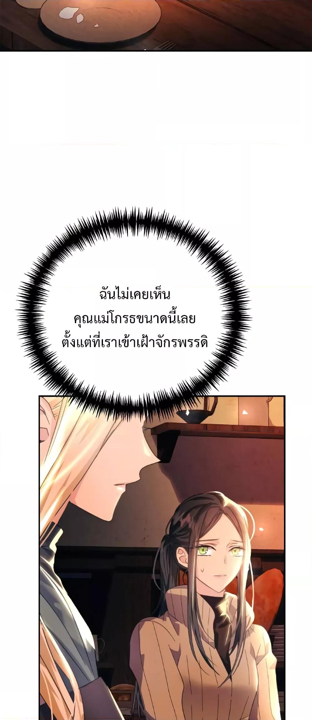 I Grabbed the Tyrant’s Heart ตอนที่ 17 (17)