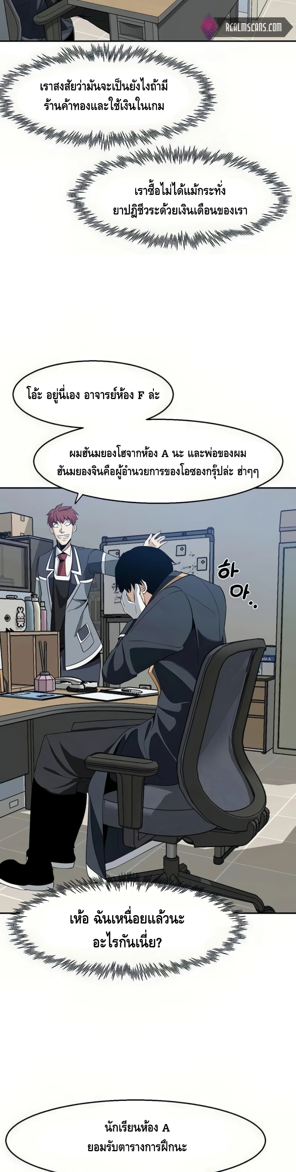 The Teacher of Perishable Villains ตอนที่ 22 (37)