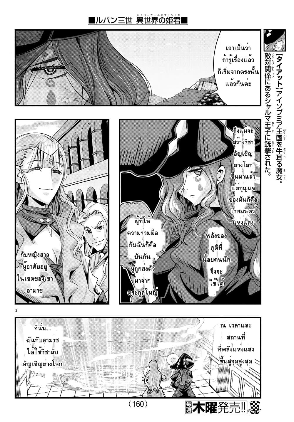 Lupin Sansei Isekai no Himegimi 42 (2)