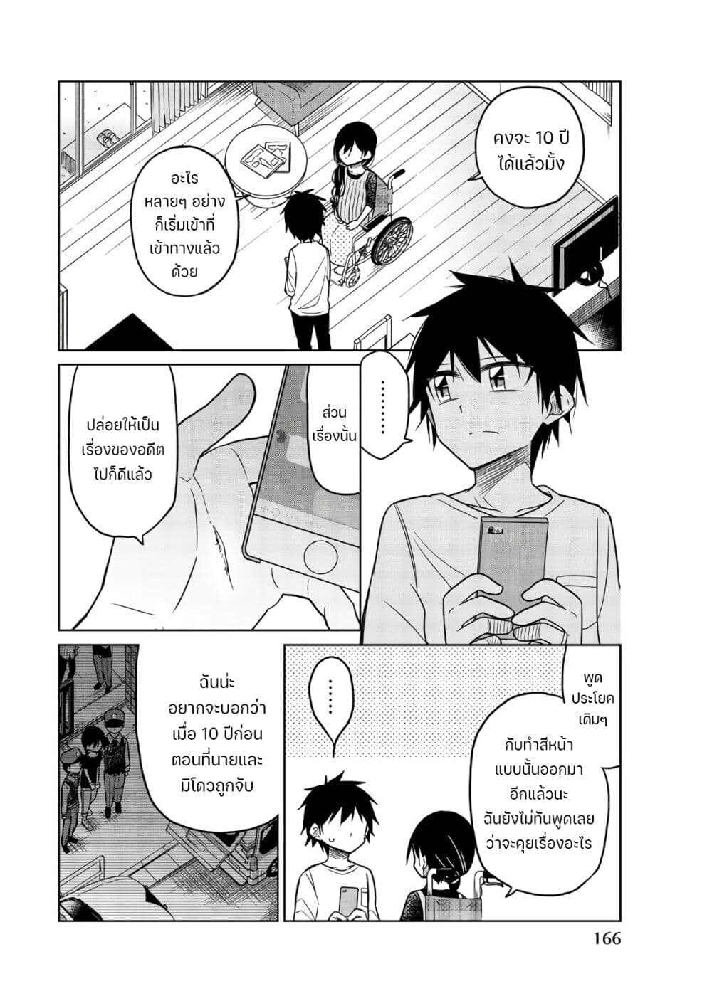 Ijousha no Ai ตอนที่ 74 (9)