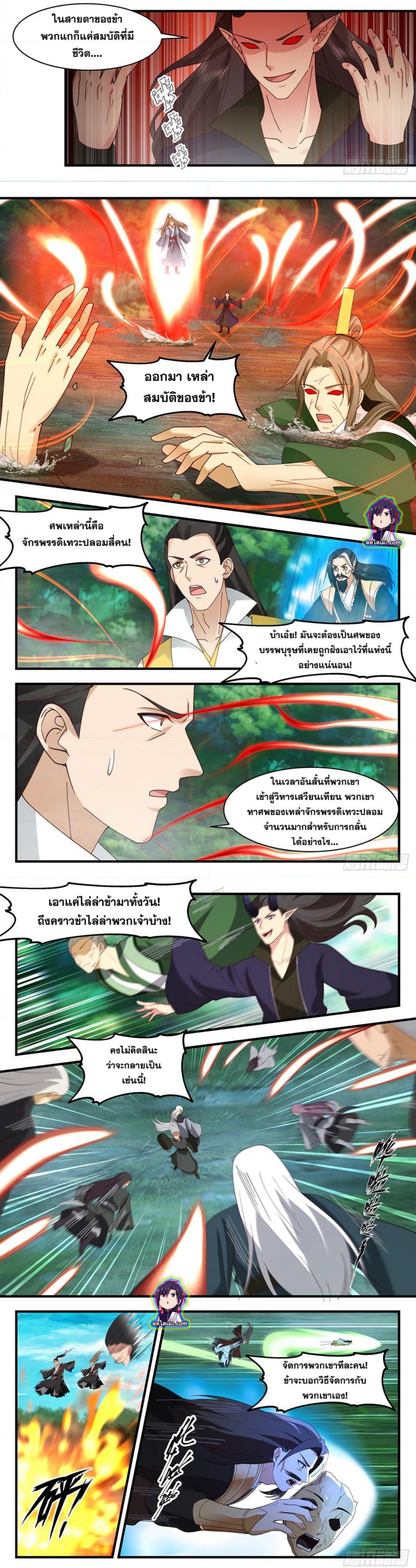 Martial Peak เทพยุทธ์เหนือโลก ตอนที่ 2542 (3)