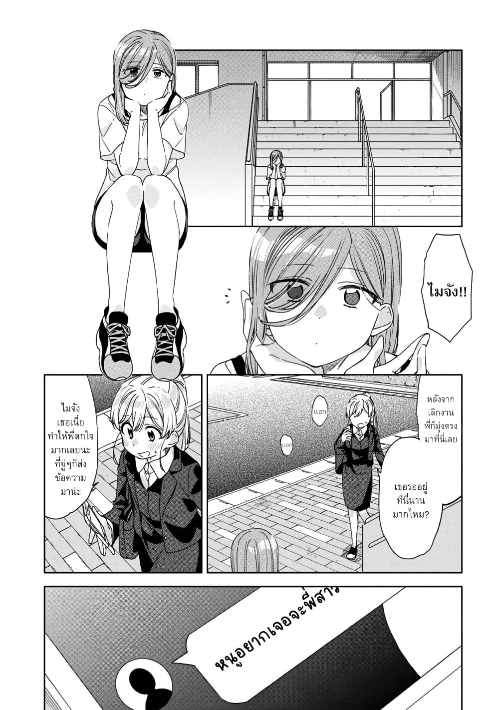 Be Careful, Onee san. ตอนที่ 13 (15)