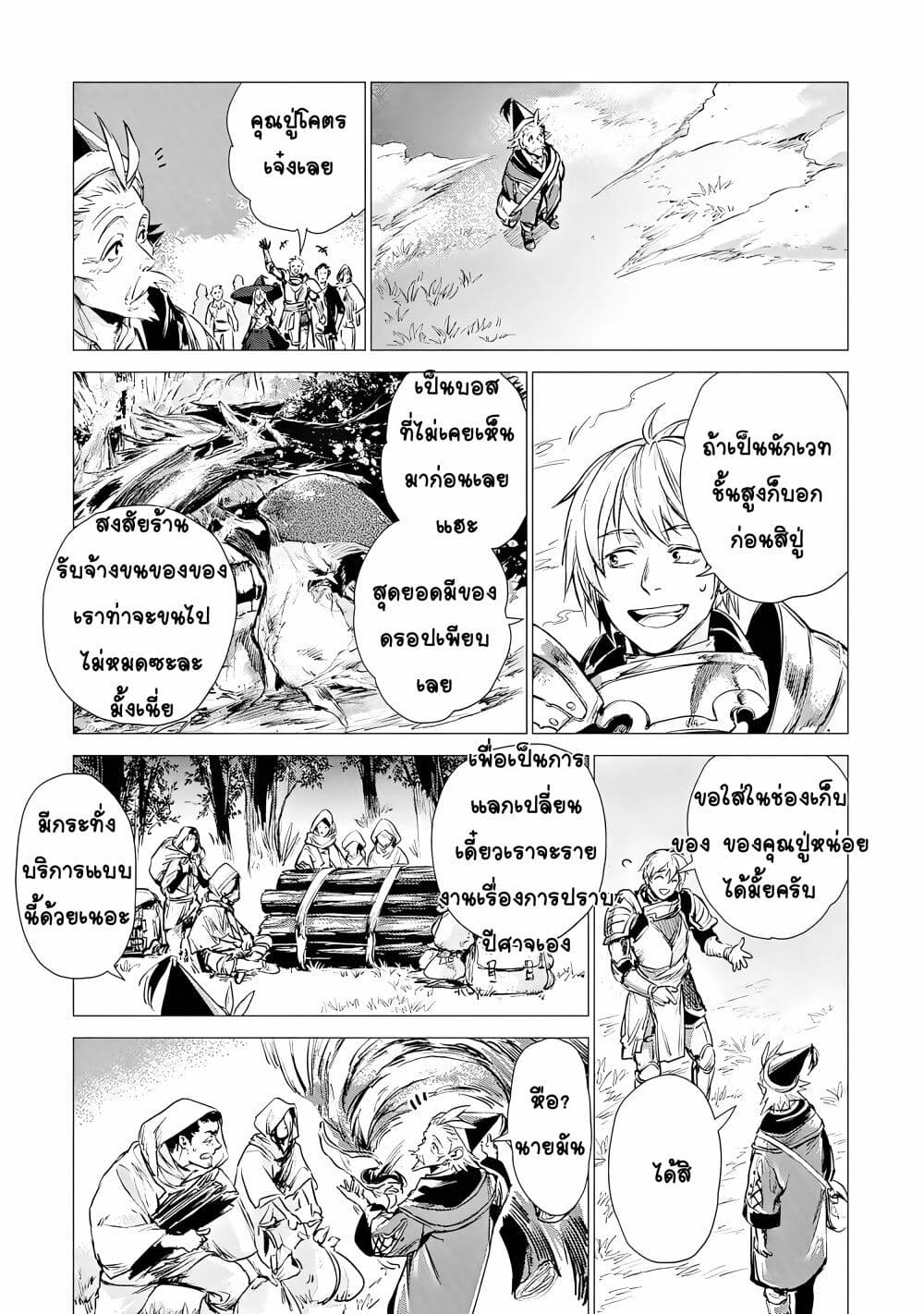 Jiisama ga Iku ตอนที่ 5 (30)