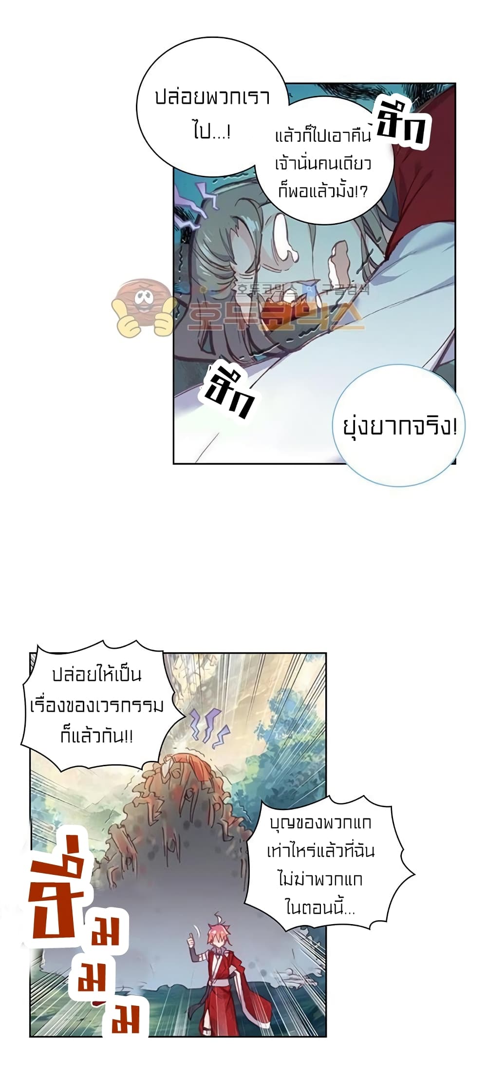 Perfect World ตอนที่ 70 (15)