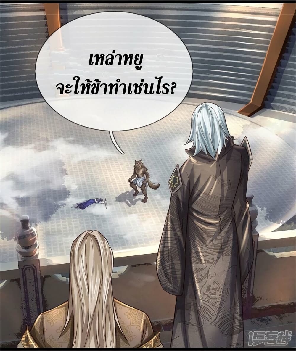 Sky Sword God ตอนที่ 526 (31)