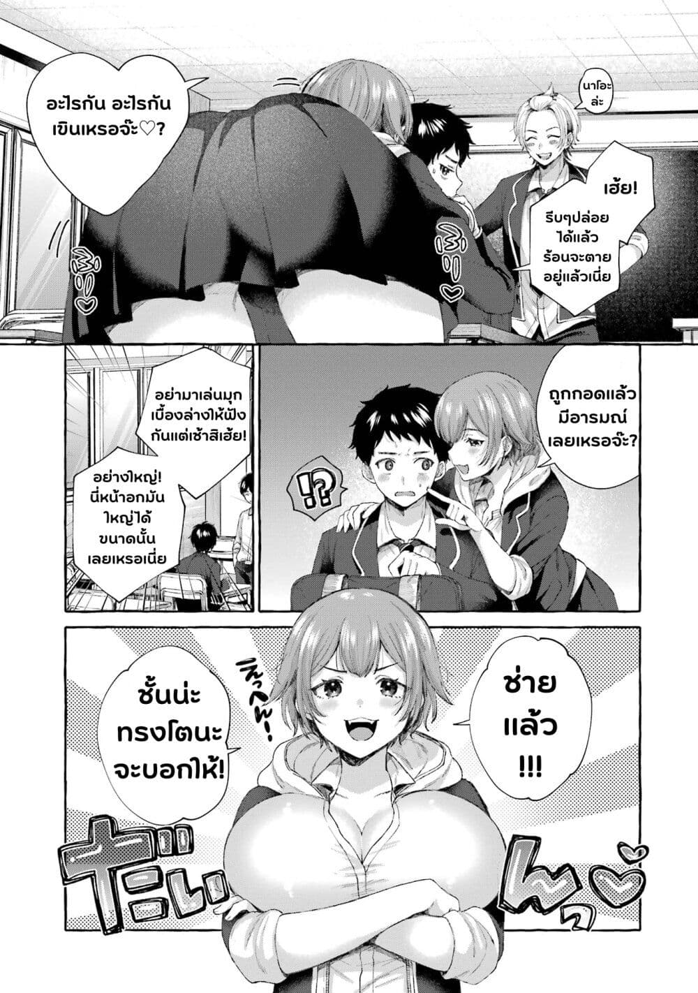 Why Is My Strict Boss Melted by Me ตอนที่ 1.2 (10)