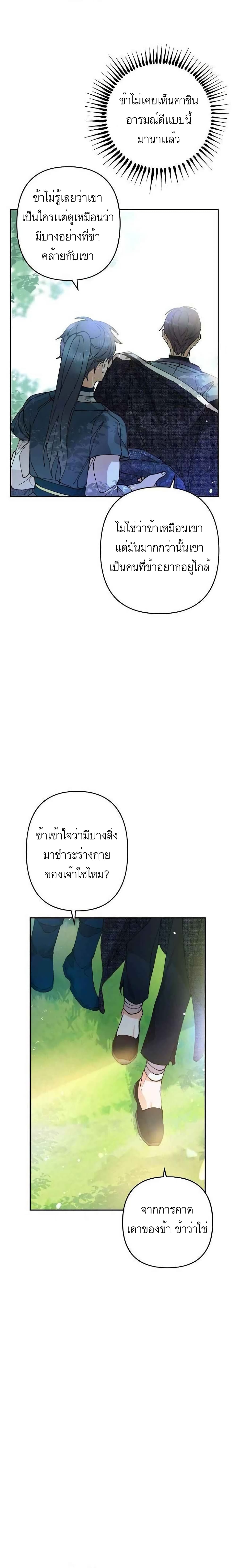 Cradle of Heaven ตอนที่ 3 (20)