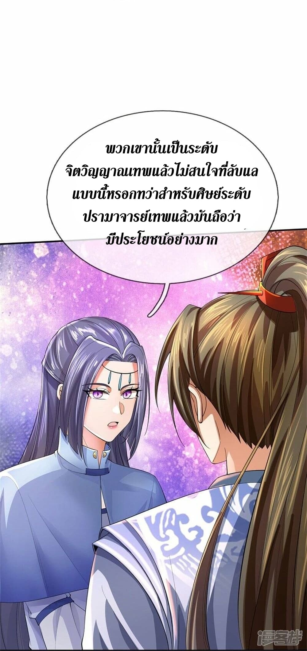 Sky Sword God ตอนที่ 501 (14)