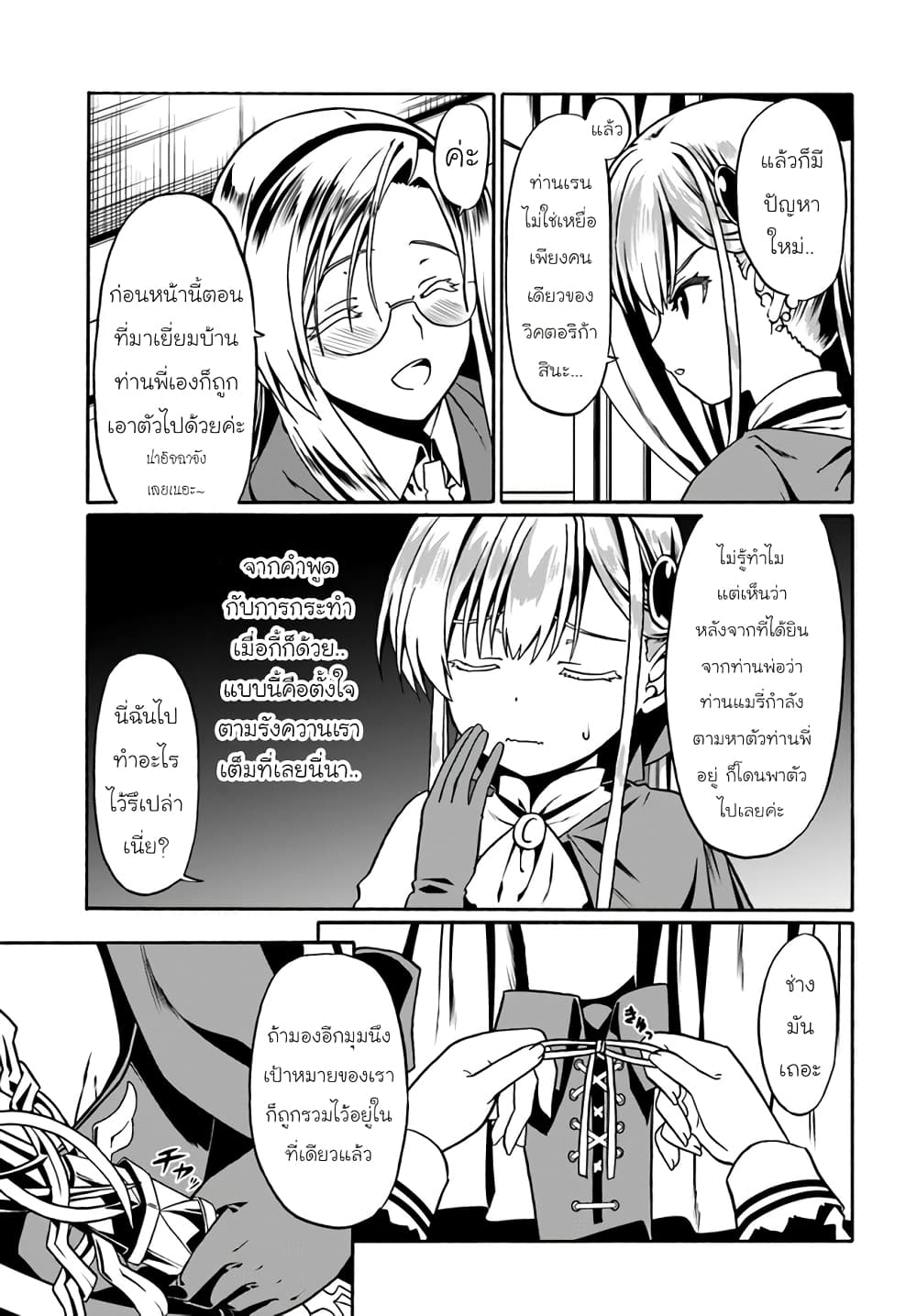 Douyara Watashi No Karada Wa Kanzen Muteki No You Desu Ne ตอนที่ 40 (25)