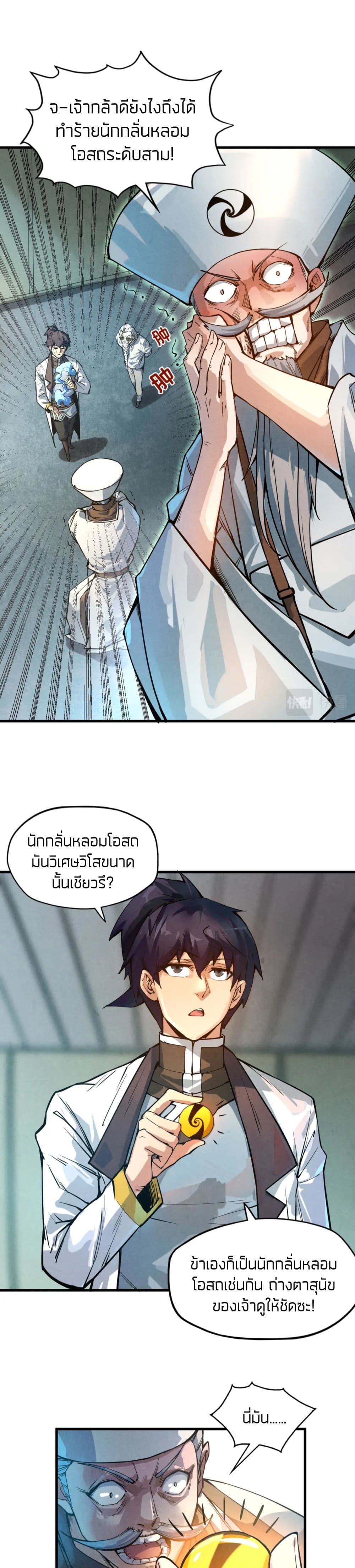 The Eternal Supreme ตอนที่ 60 (3)