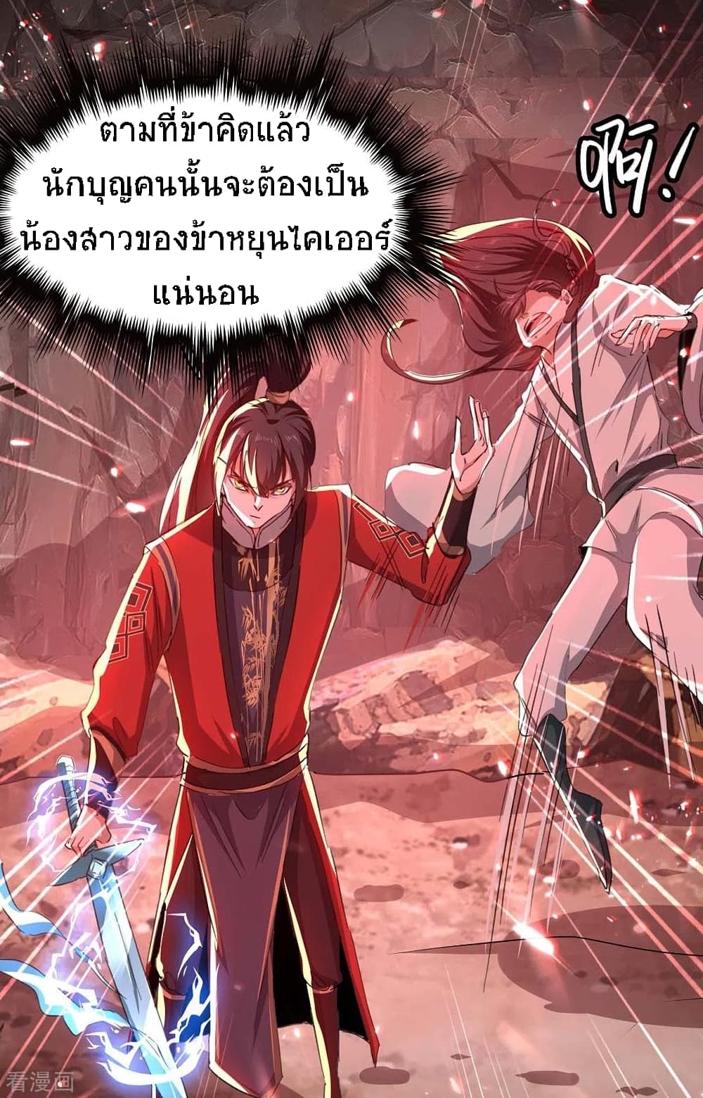 Return of Divine Emperor ตอนที่ 183 (9)