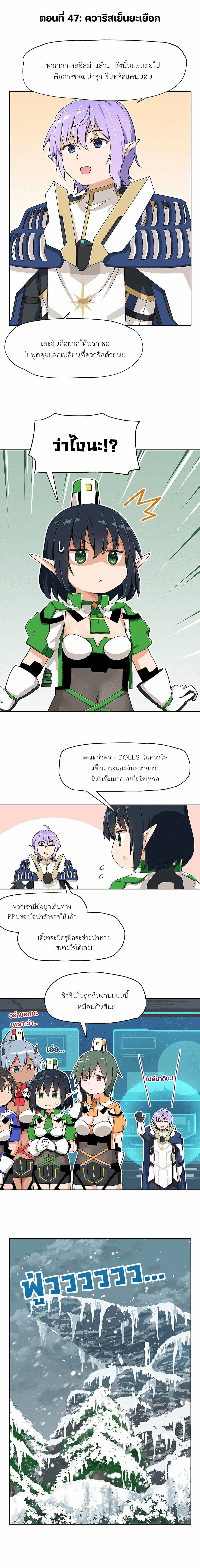 PSO2 Comic Central! ตอนที่ 47 (1)