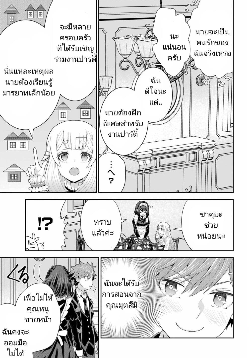 Gomennasai Oujou sama, Ore wa Maid ga Sukinan desu ตอนที่ 6 (17)