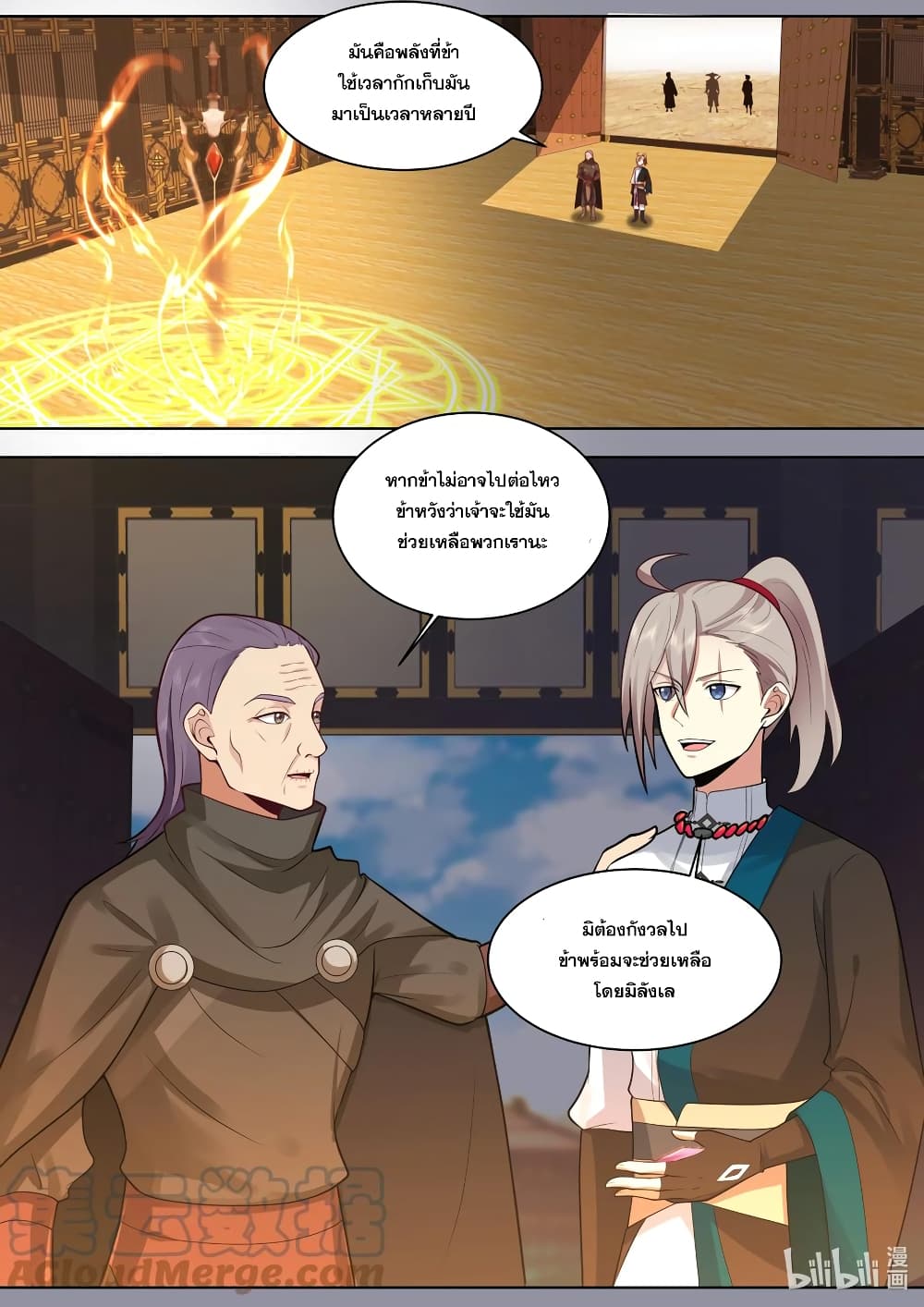 Martial God Asura ตอนที่ 523 (2)