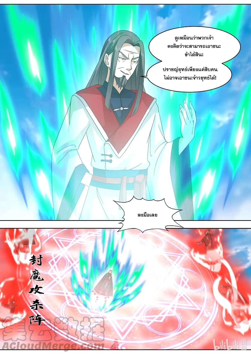 Martial God Asura ตอนที่ 523 (10)