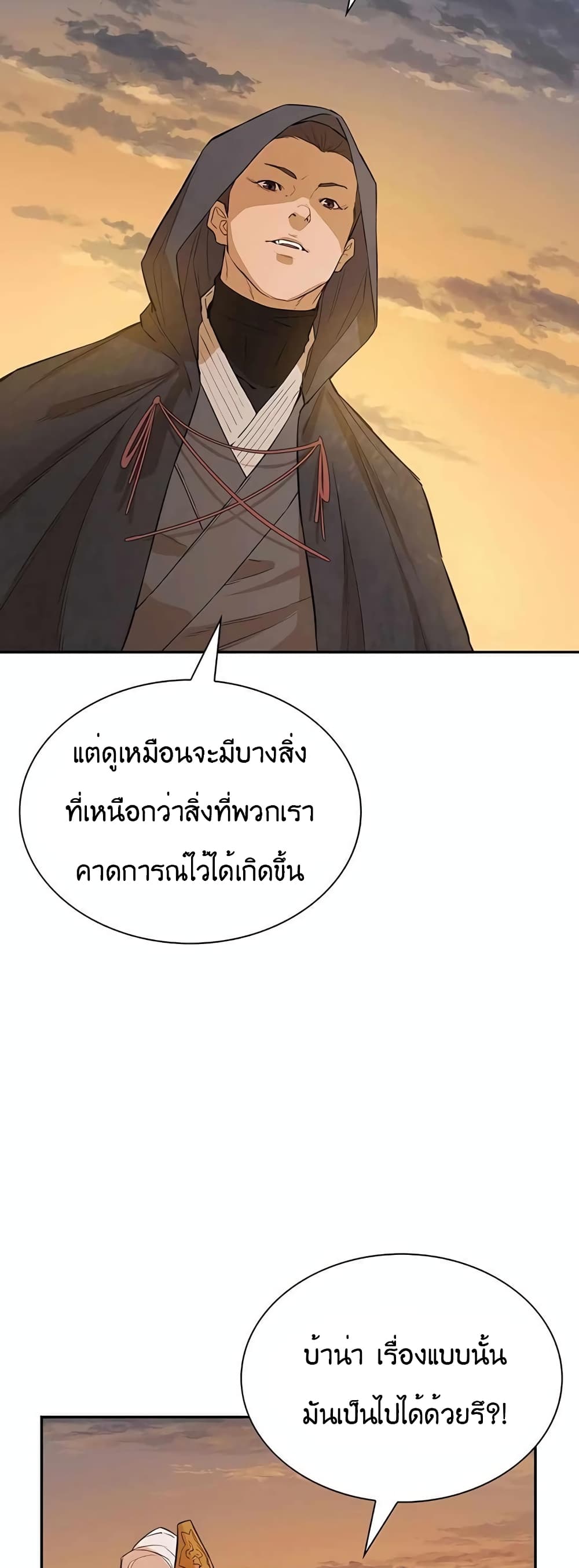 The Villainous Warrior ตอนที่ 35 (5)