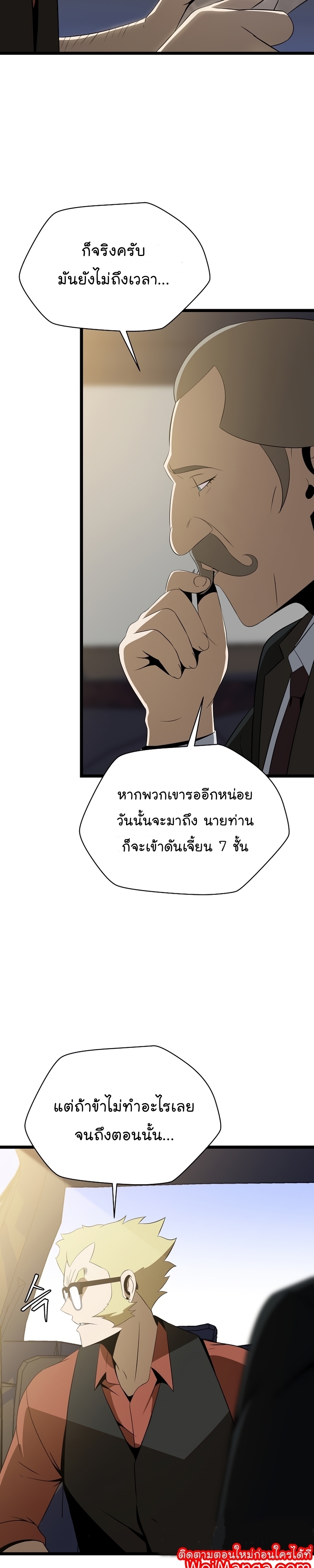 Kill The Hero ตอนที่ 114 26