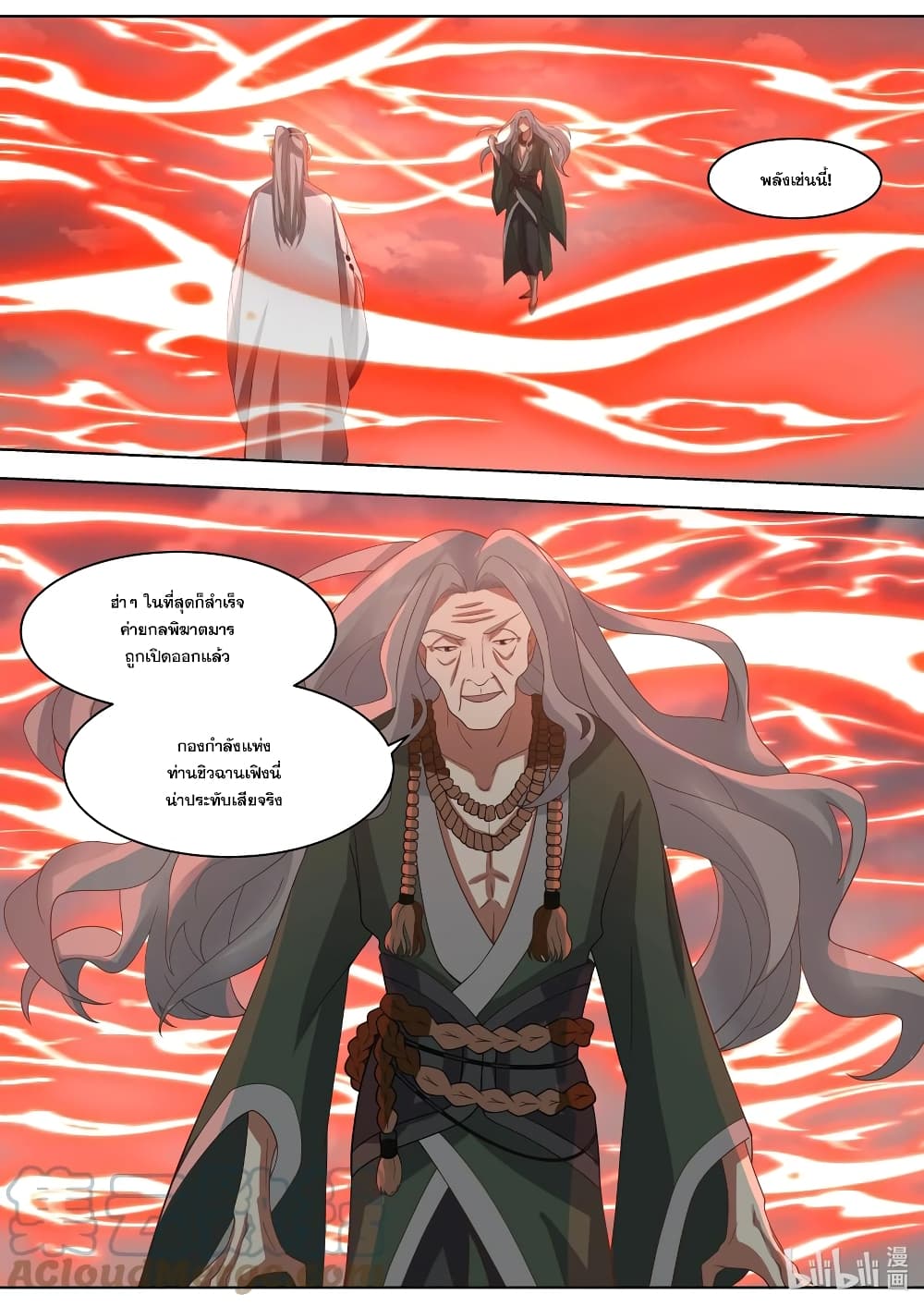 Martial God Asura ตอนที่ 527 (4)