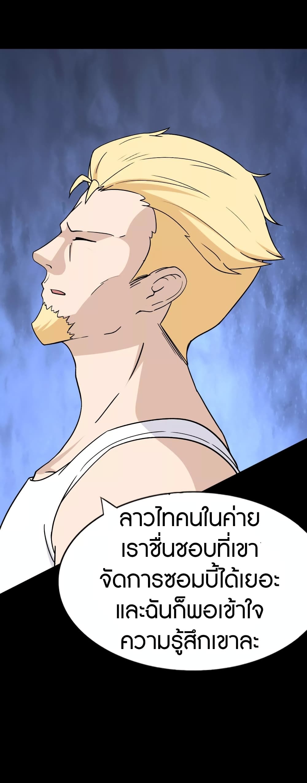 My Girlfriend is a Zombie ตอนที่ 179 (35)